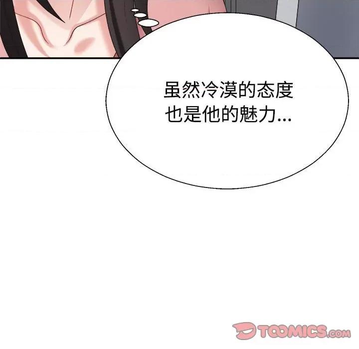 重组家庭好尴尬 不同寻常的爱-不同寻常的爱 第9话 第68页