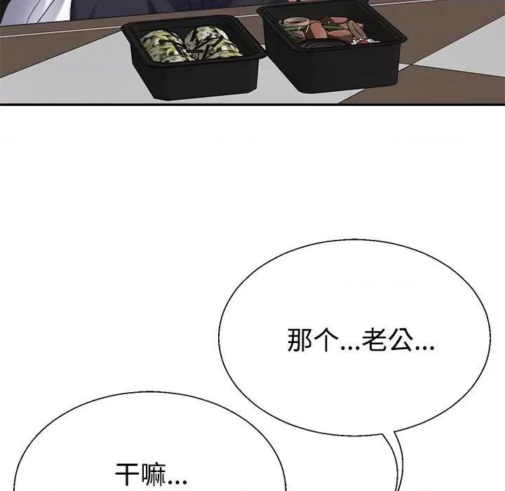 重组家庭好尴尬 不同寻常的爱-不同寻常的爱 第9话 第74页