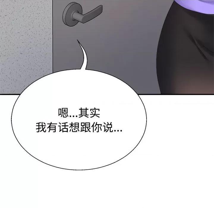 重组家庭好尴尬 不同寻常的爱-不同寻常的爱 第9话 第78页