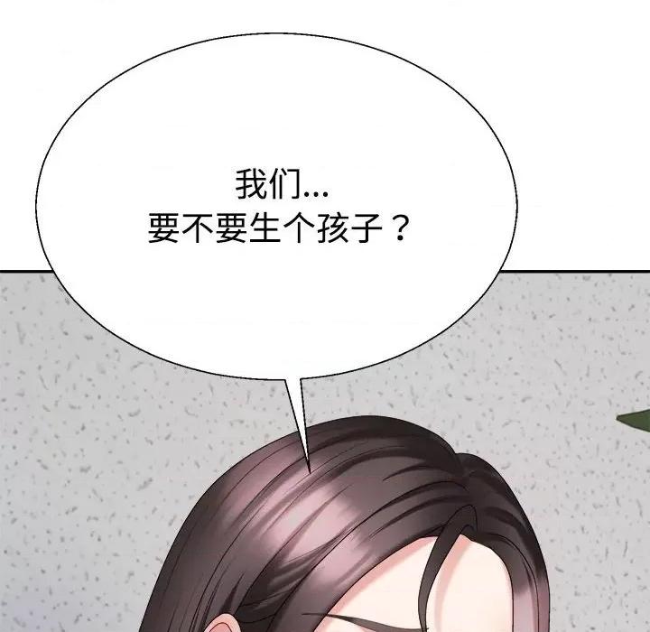 重组家庭好尴尬 不同寻常的爱-不同寻常的爱 第9话 第79页