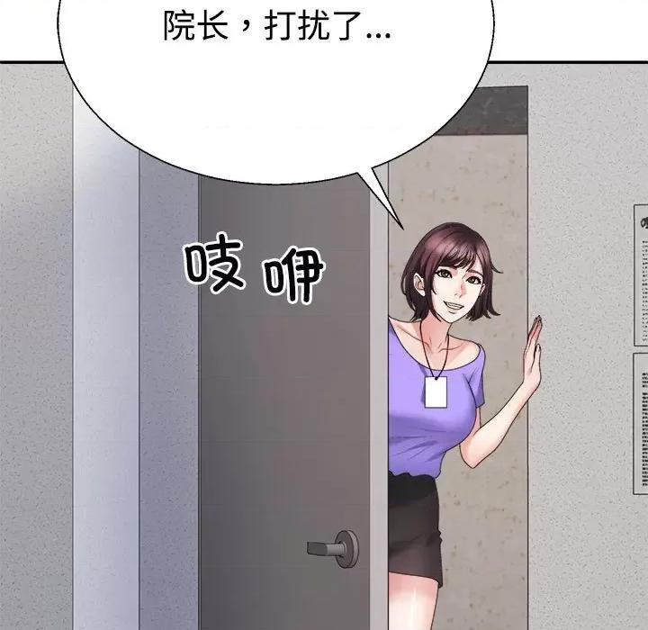 重组家庭好尴尬 不同寻常的爱-不同寻常的爱 第9话 第84页