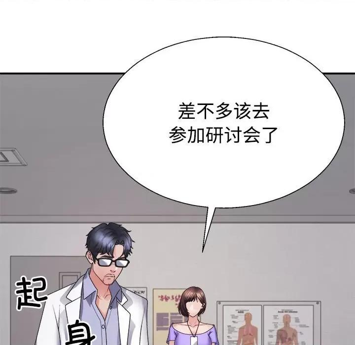 重组家庭好尴尬 不同寻常的爱-不同寻常的爱 第9话 第86页