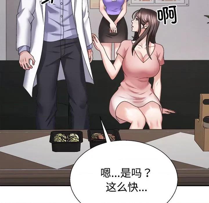重组家庭好尴尬 不同寻常的爱-不同寻常的爱 第9话 第87页