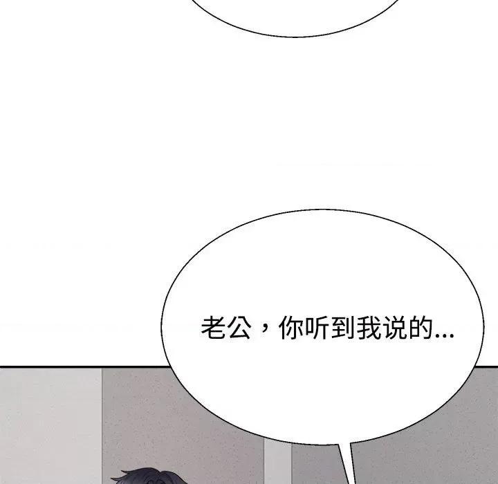 重组家庭好尴尬 不同寻常的爱-不同寻常的爱 第9话 第88页