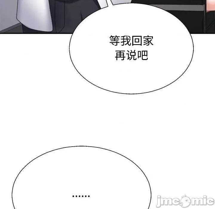重组家庭好尴尬 不同寻常的爱-不同寻常的爱 第9话 第90页