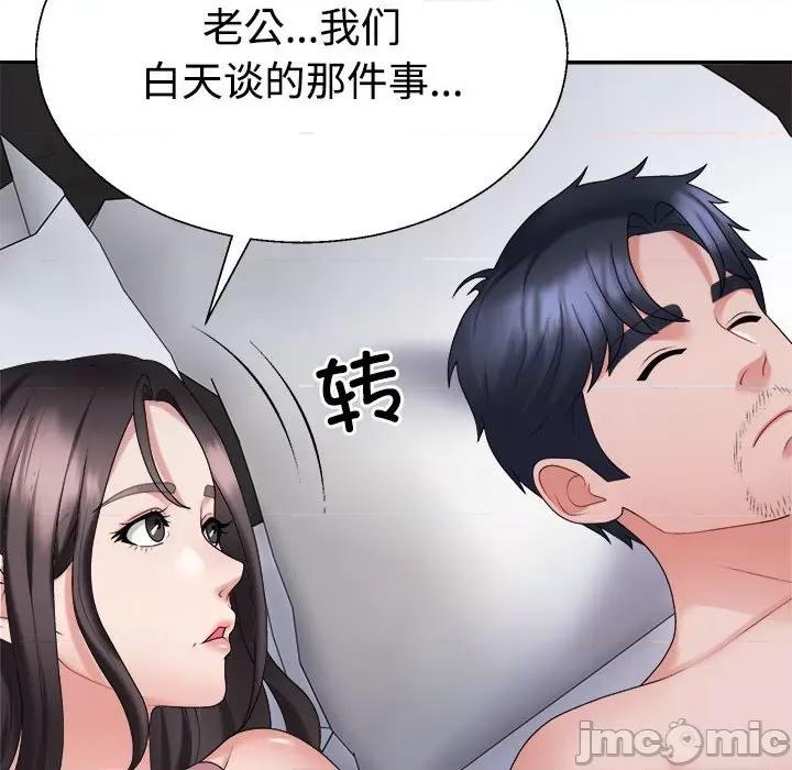 重组家庭好尴尬 不同寻常的爱-不同寻常的爱 第9话 第105页