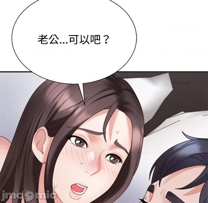 重组家庭好尴尬 不同寻常的爱-不同寻常的爱 第9话 第125页
