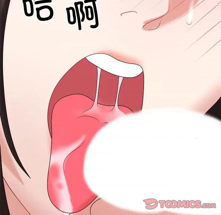 重组家庭好尴尬 不同寻常的爱-不同寻常的爱 第9话 第132页