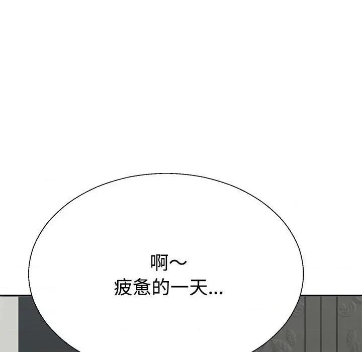 重组家庭好尴尬 不同寻常的爱-不同寻常的爱 第9话 第144页