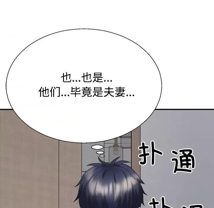 重组家庭好尴尬 不同寻常的爱-不同寻常的爱 第9话 第161页