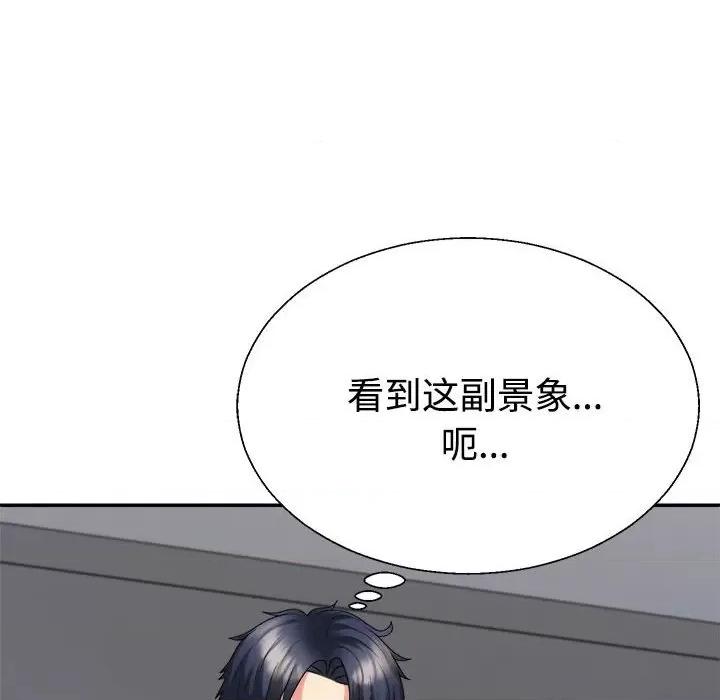 重组家庭好尴尬 不同寻常的爱-不同寻常的爱 第9话 第163页