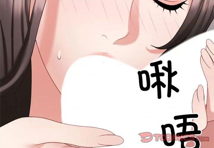 重组家庭好尴尬 不同寻常的爱-不同寻常的爱 第10话 第3页