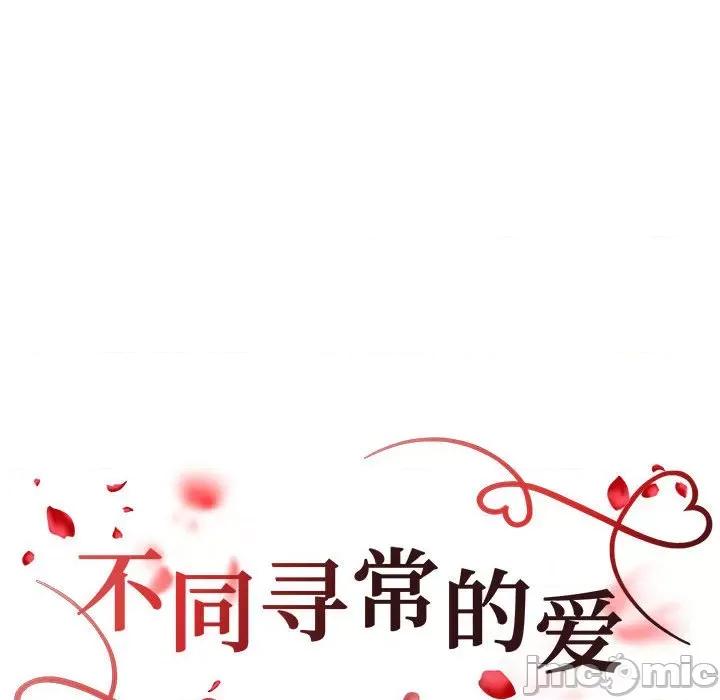 重组家庭好尴尬 不同寻常的爱-不同寻常的爱 第10话 第20页