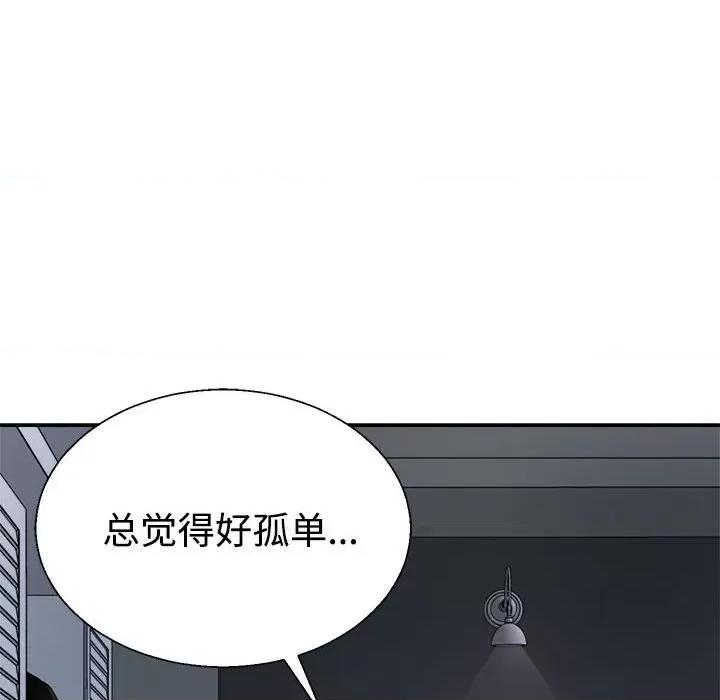 重组家庭好尴尬 不同寻常的爱-不同寻常的爱 第10话 第34页