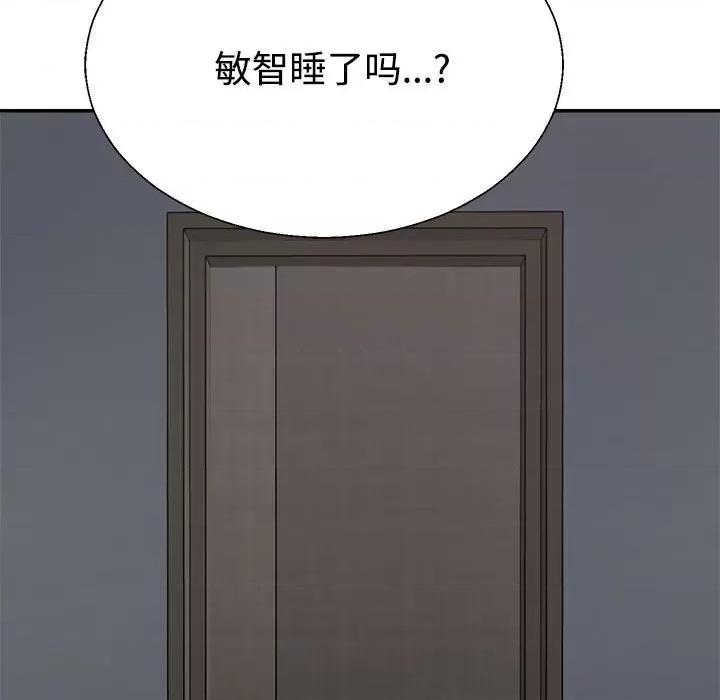重组家庭好尴尬 不同寻常的爱-不同寻常的爱 第10话 第37页