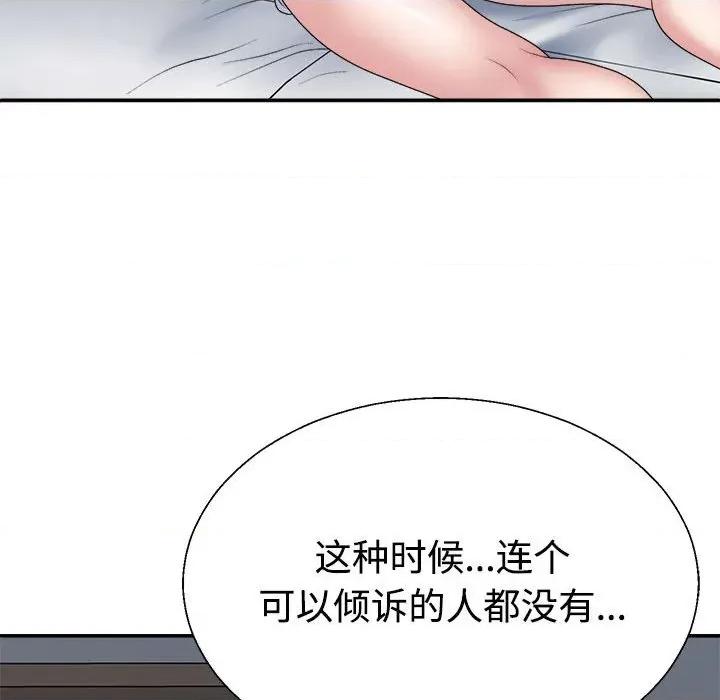 重组家庭好尴尬 不同寻常的爱-不同寻常的爱 第10话 第41页