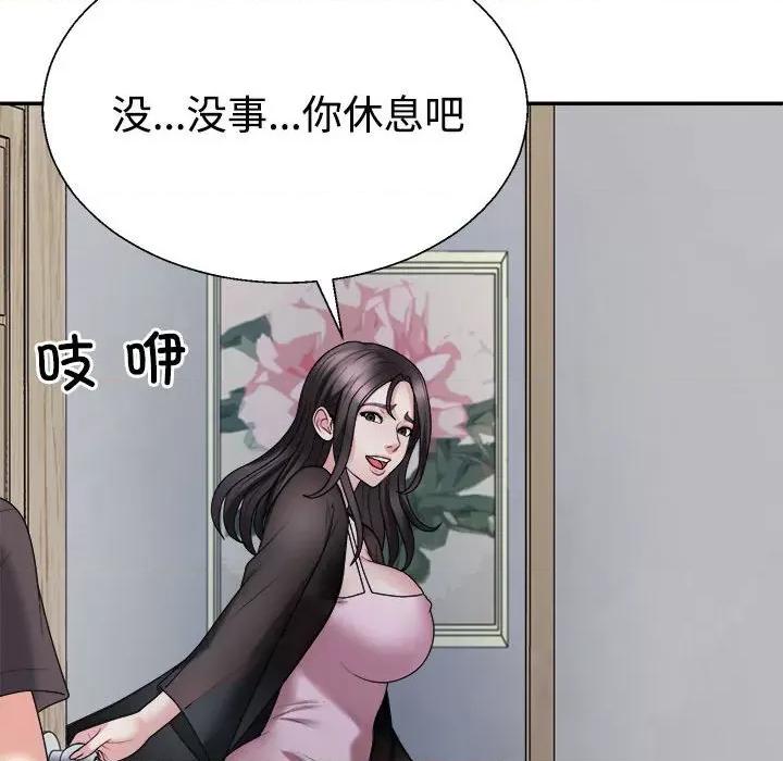 重组家庭好尴尬 不同寻常的爱-不同寻常的爱 第10话 第58页