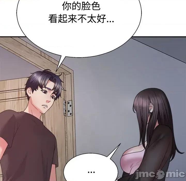 重组家庭好尴尬 不同寻常的爱-不同寻常的爱 第10话 第65页