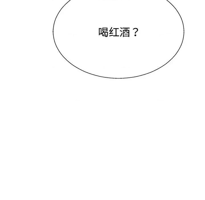 重组家庭好尴尬 不同寻常的爱-不同寻常的爱 第10话 第69页