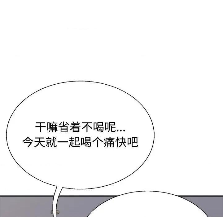 重组家庭好尴尬 不同寻常的爱-不同寻常的爱 第10话 第74页