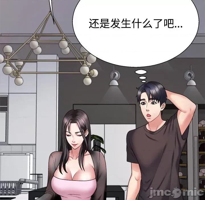 重组家庭好尴尬 不同寻常的爱-不同寻常的爱 第10话 第75页