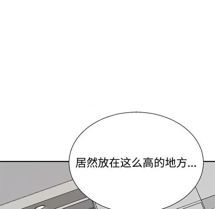 重组家庭好尴尬 不同寻常的爱-不同寻常的爱 第10话 第79页