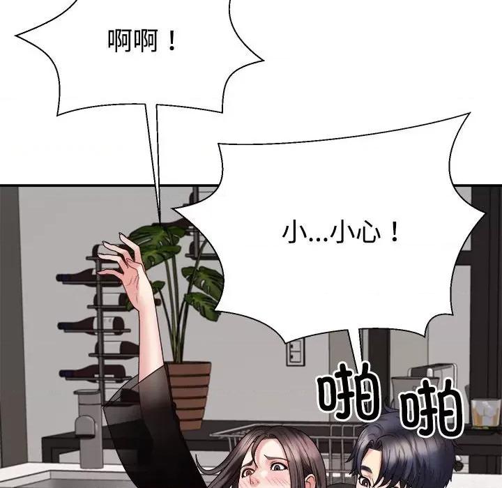 重组家庭好尴尬 不同寻常的爱-不同寻常的爱 第10话 第84页