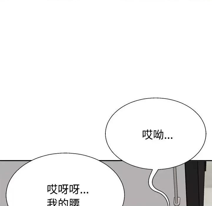重组家庭好尴尬 不同寻常的爱-不同寻常的爱 第10话 第91页