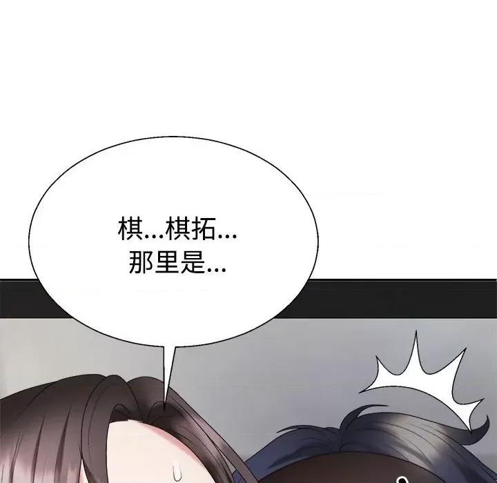 重组家庭好尴尬 不同寻常的爱-不同寻常的爱 第10话 第99页