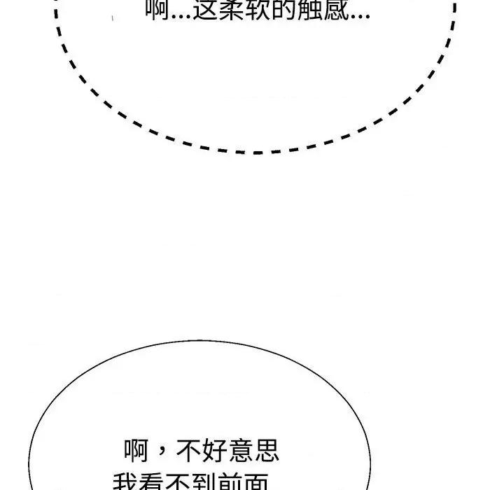 重组家庭好尴尬 不同寻常的爱-不同寻常的爱 第10话 第103页
