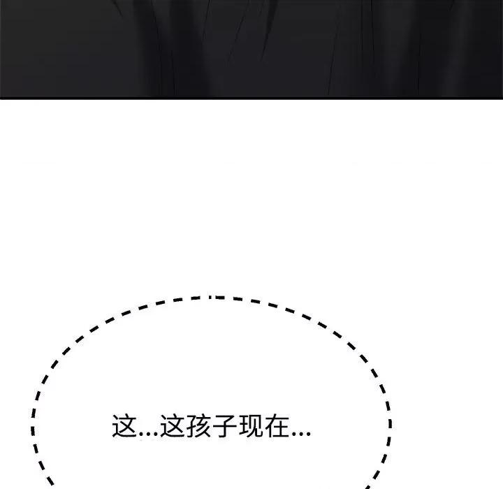 重组家庭好尴尬 不同寻常的爱-不同寻常的爱 第10话 第117页