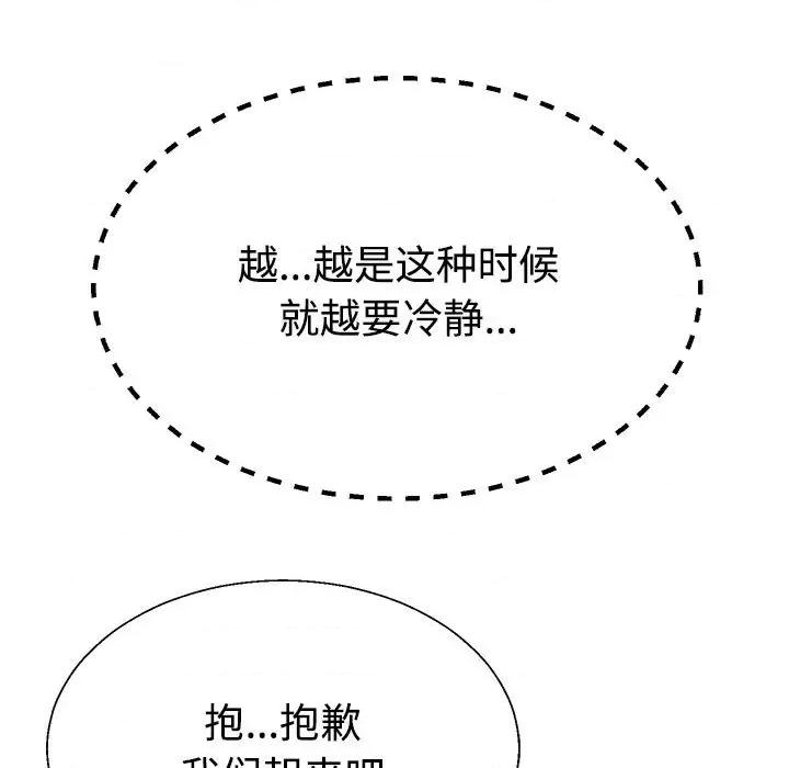 重组家庭好尴尬 不同寻常的爱-不同寻常的爱 第10话 第122页