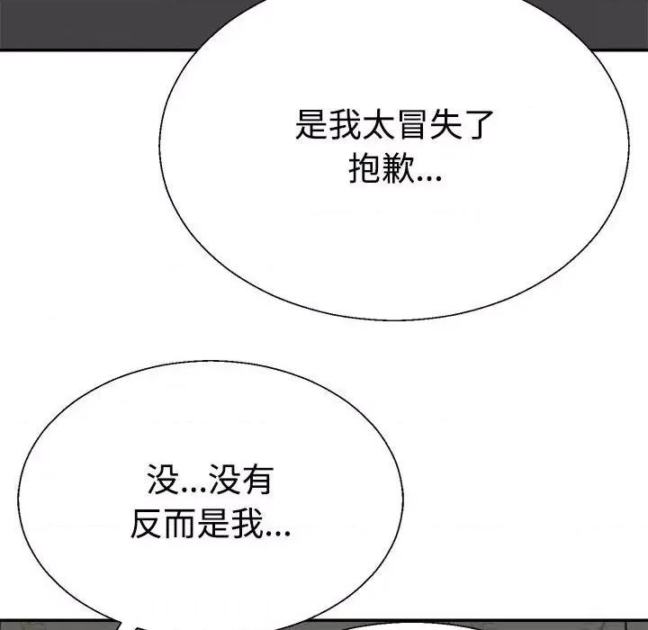 重组家庭好尴尬 不同寻常的爱-不同寻常的爱 第10话 第127页