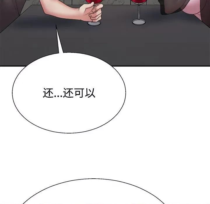 重组家庭好尴尬 不同寻常的爱-不同寻常的爱 第10话 第129页
