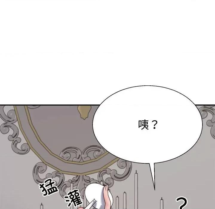 重组家庭好尴尬 不同寻常的爱-不同寻常的爱 第10话 第132页