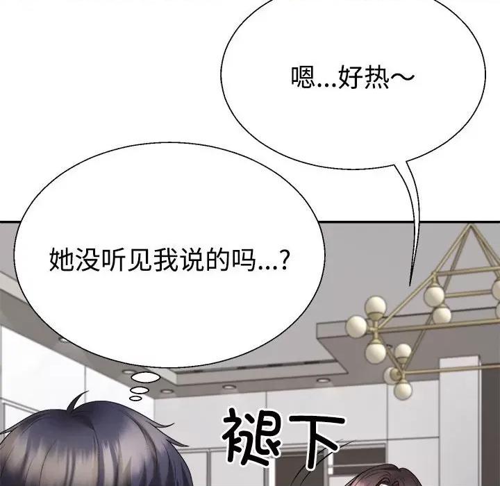 重组家庭好尴尬 不同寻常的爱-不同寻常的爱 第10话 第137页