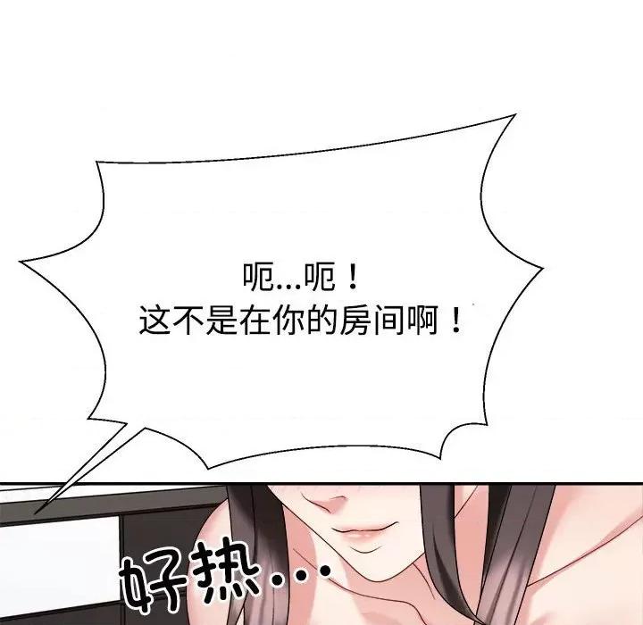 重组家庭好尴尬 不同寻常的爱-不同寻常的爱 第10话 第139页