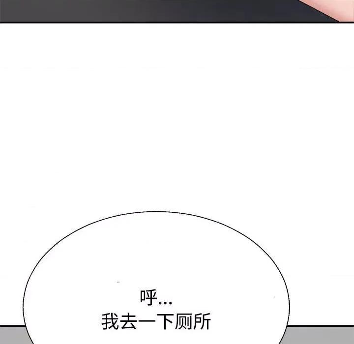 重组家庭好尴尬 不同寻常的爱-不同寻常的爱 第10话 第141页