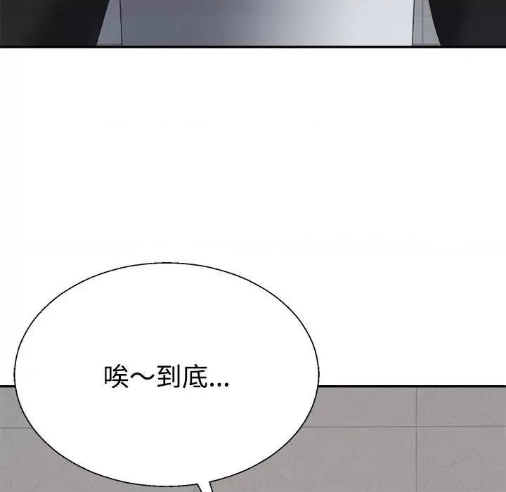重组家庭好尴尬 不同寻常的爱-不同寻常的爱 第10话 第146页