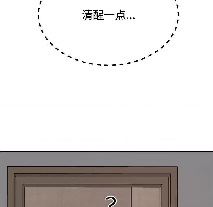 重组家庭好尴尬 不同寻常的爱-不同寻常的爱 第10话 第151页