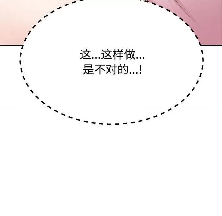 重组家庭好尴尬 不同寻常的爱-不同寻常的爱 第10话 第178页