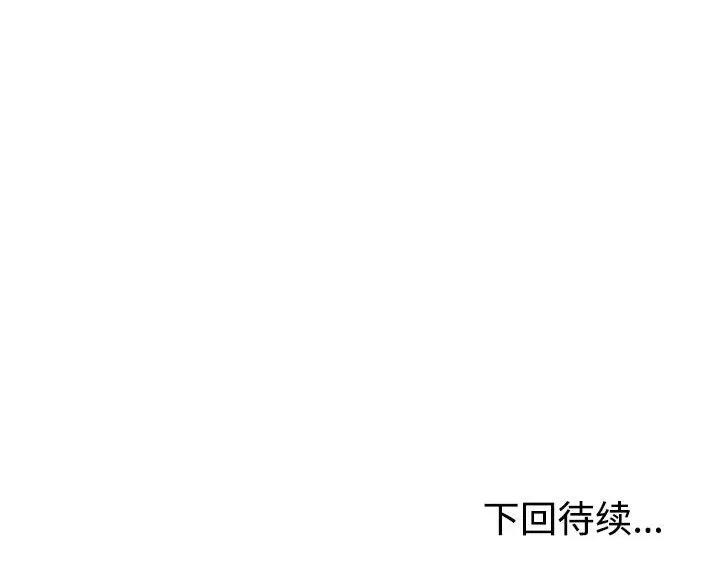 重组家庭好尴尬 不同寻常的爱-不同寻常的爱 第10话 第179页