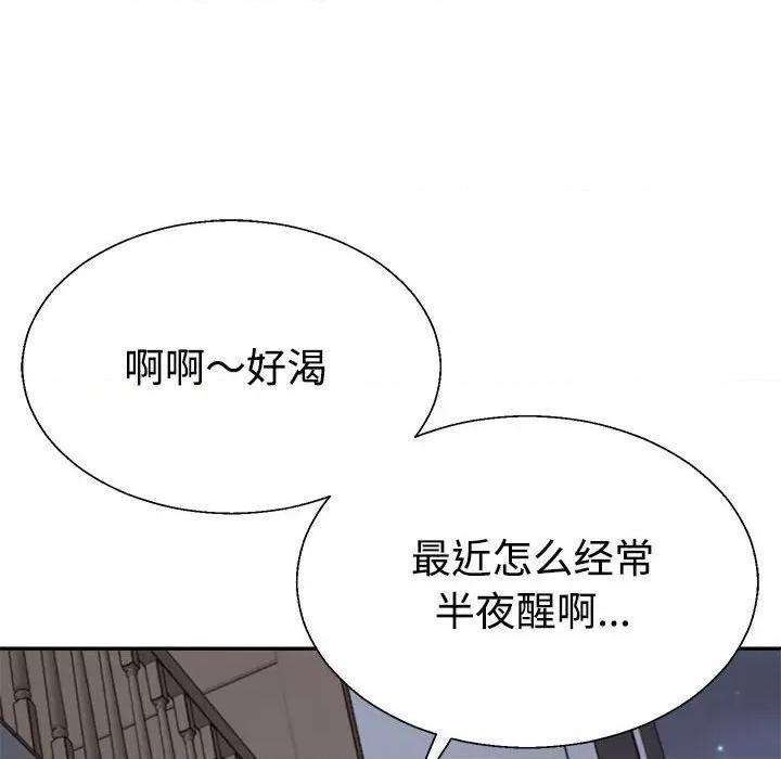 重组家庭好尴尬 不同寻常的爱-不同寻常的爱 第11话 第41页