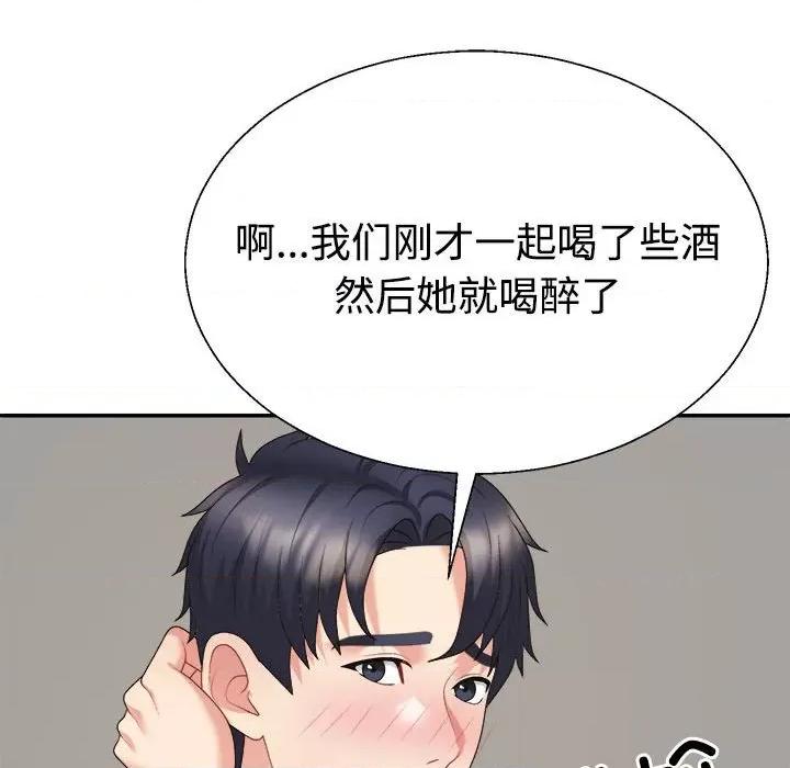 重组家庭好尴尬 不同寻常的爱-不同寻常的爱 第11话 第46页