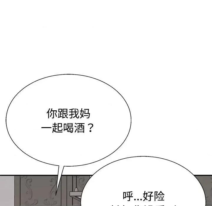 重组家庭好尴尬 不同寻常的爱-不同寻常的爱 第11话 第48页