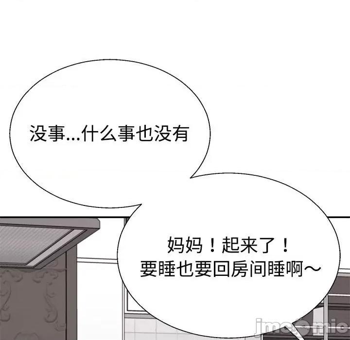 重组家庭好尴尬 不同寻常的爱-不同寻常的爱 第11话 第55页