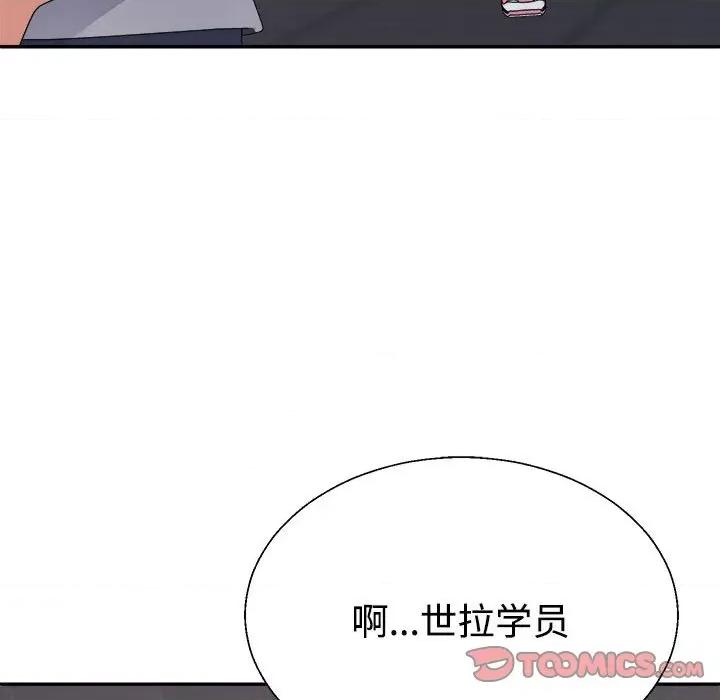 重组家庭好尴尬 不同寻常的爱-不同寻常的爱 第11话 第68页