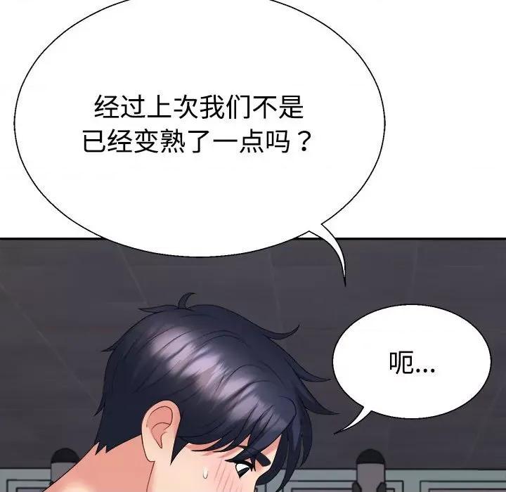 重组家庭好尴尬 不同寻常的爱-不同寻常的爱 第11话 第71页