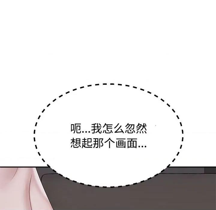 重组家庭好尴尬 不同寻常的爱-不同寻常的爱 第11话 第99页