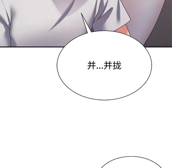 重组家庭好尴尬 不同寻常的爱-不同寻常的爱 第11话 第101页